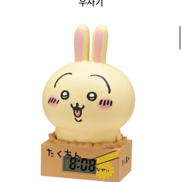 치이카와 우사기 탁상 시계 가챠 새상품