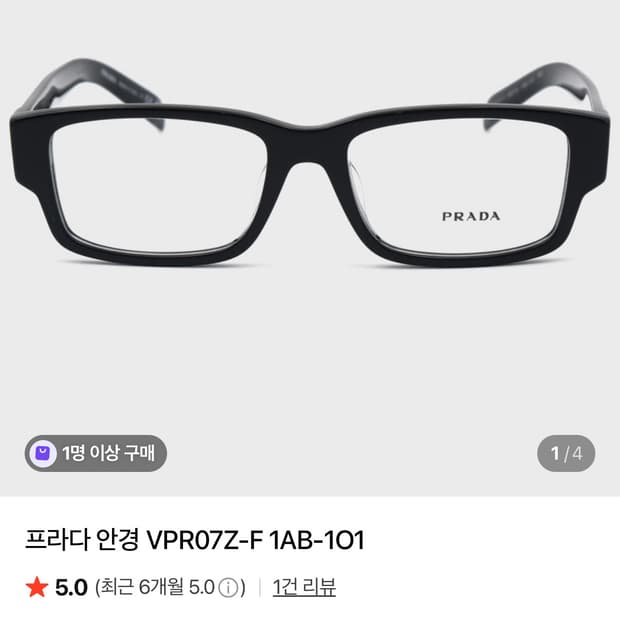 프라다 안경(새상품)