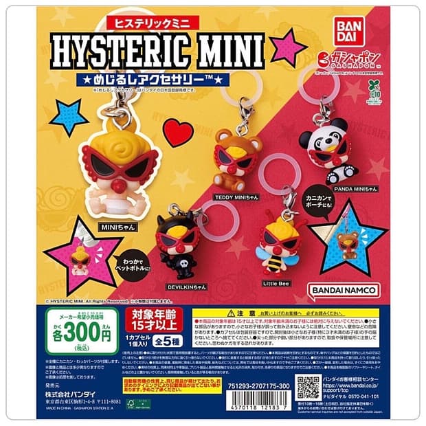 히스테릭 미니 메지루시 가챠 