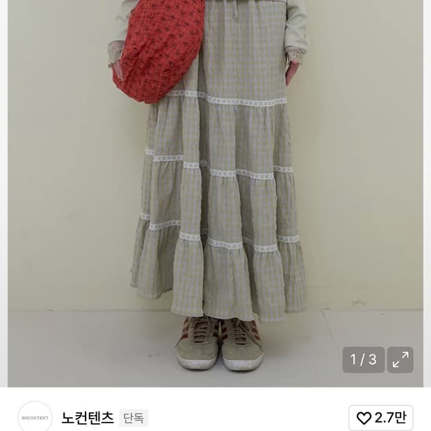 노컨텐츠 뮤티드 캉캉 롱스커트 