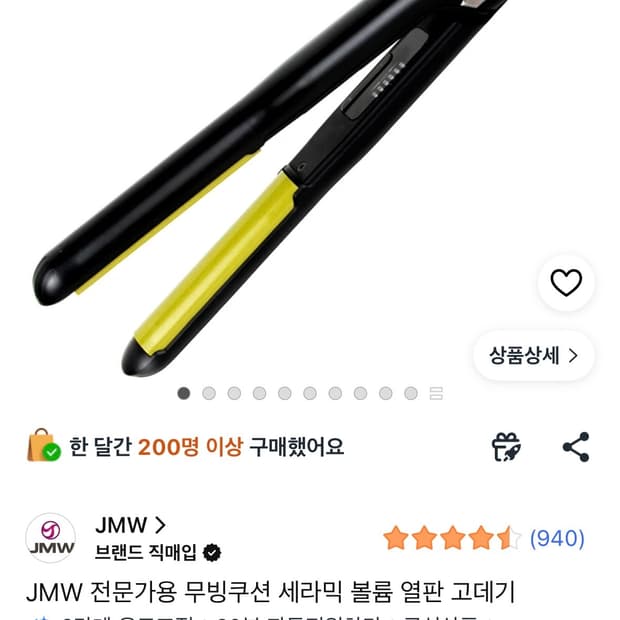 [JMW] 전문가용 무빙쿠션 고데기 W6001RA
