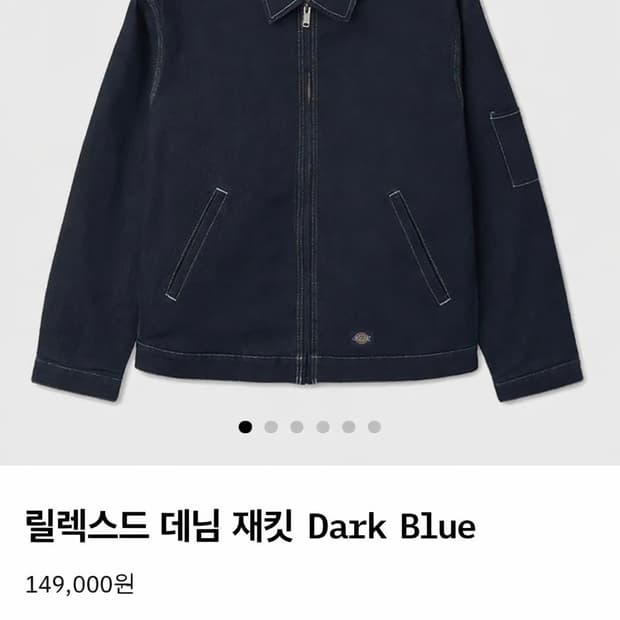 디키즈 릴렉스드 데님 자켓 L