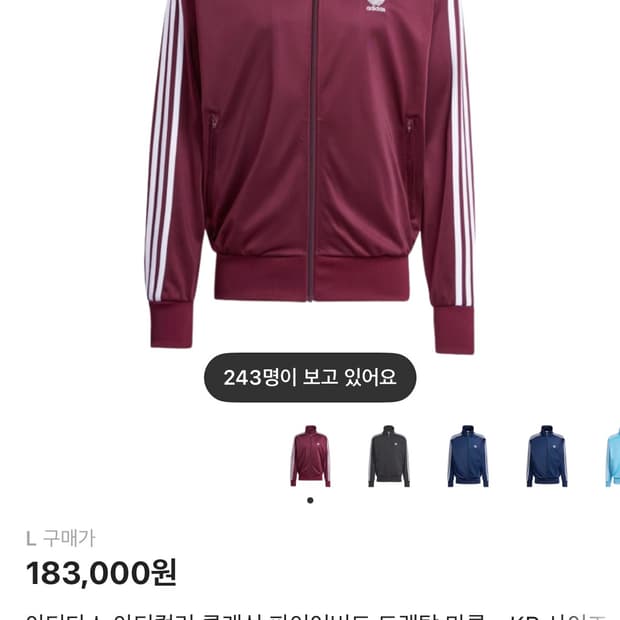 아디다스 버건디 파이어버드 저지 팝니다