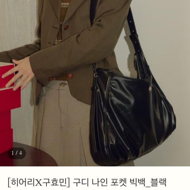 구효민 히어리 구디 나인 포켓 빅백