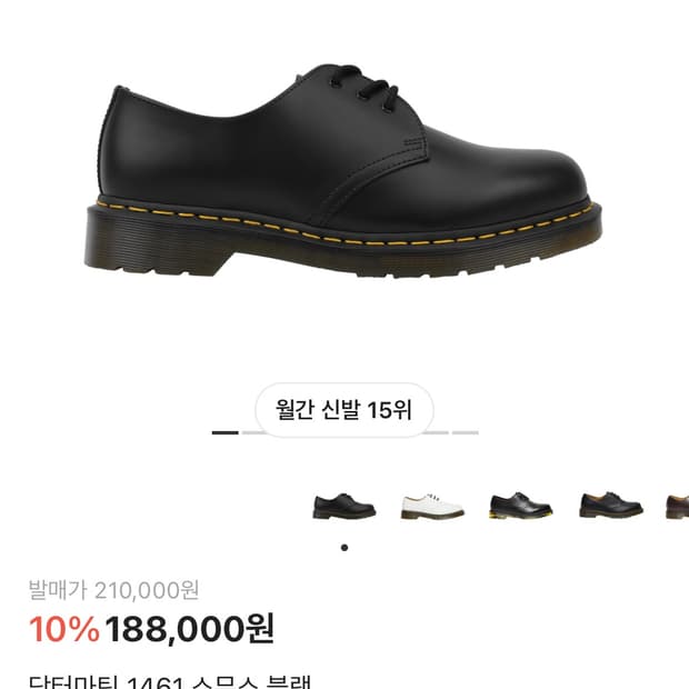 닥터마틴 1461 스무스 블랙 260 사이즈 교환