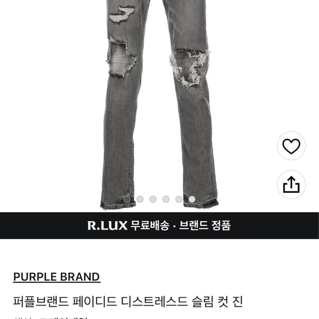 퍼플브랜드 슬림핏 진