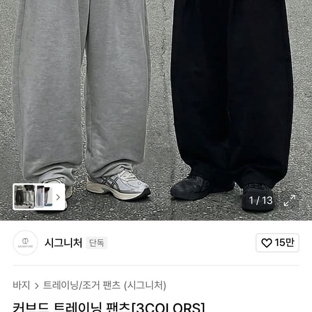 시그니처 커브드 트레이닝 팬츠 L