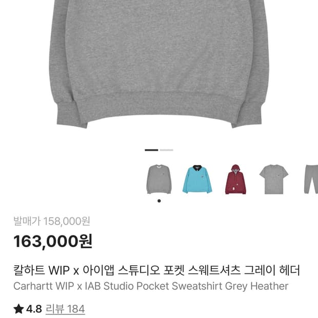 칼하트윕×아이앱 스튜디오 스웻셔츠 그레이 헤더