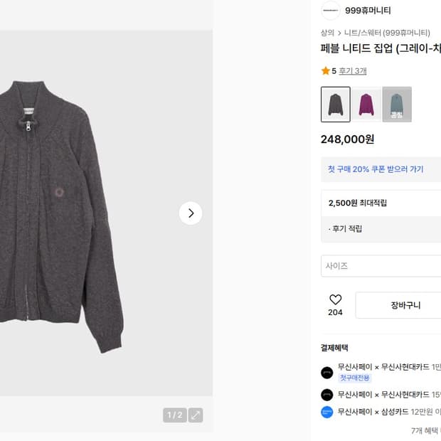 999휴머니티 패블 니트 집업 L사이즈