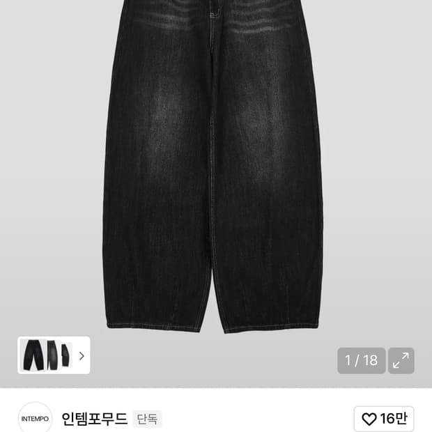 레이지보이 벌룬 핏 데님_워시블랙