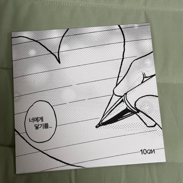 10cm 너에게 닿기를 7인치 lp(개봉)