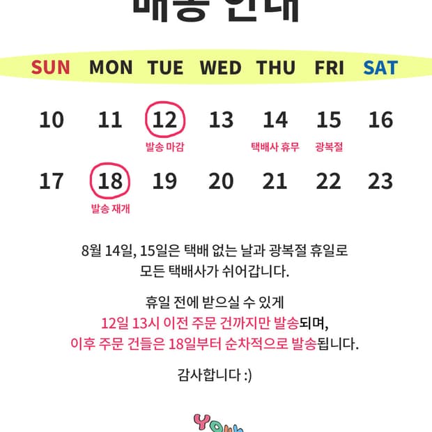 필독! 배송 안내
