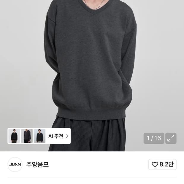 주앙옴므 브이넥 니트