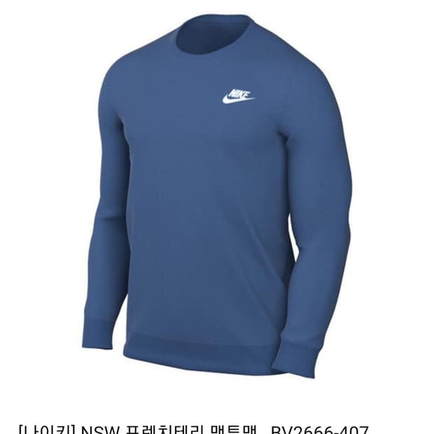 나이키 맨투맨 블루 110사이즈