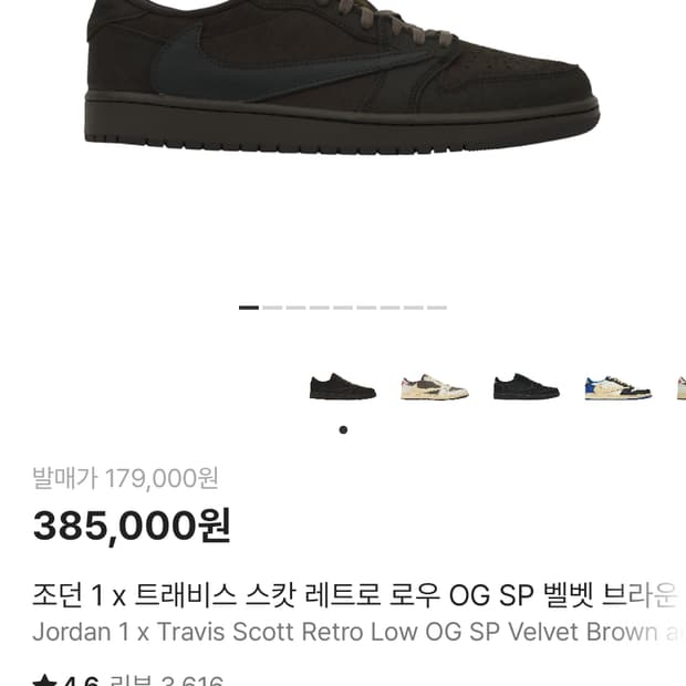 조던 트래비스 스캇 벨벳 브라운 265