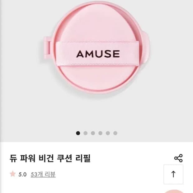 어뮤즈 듀 파워 비건 쿠션 리필 01 퓨어