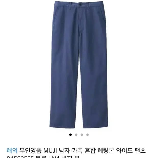구매)무지 무인양품 케이폭 헤링본 블루 L 구합니다
