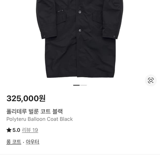 (2) 폴리테루 벌룬코트 블랙