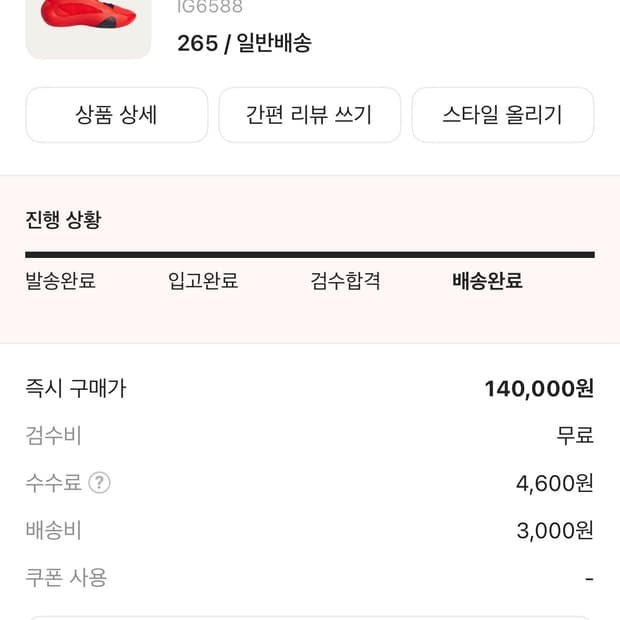 아다디스 하든8 레드 265