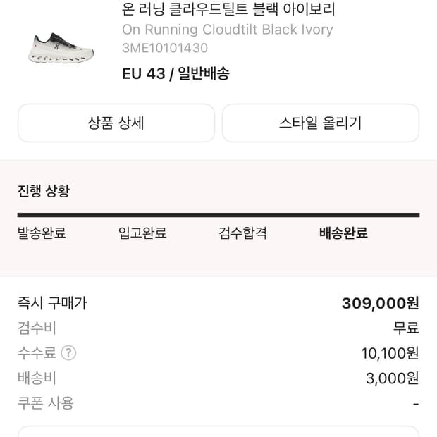 온 러닝 클라우드틸트 블랙 아이보리
