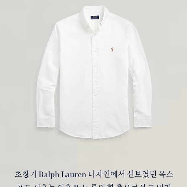 폴로 랄프로렌 아이코닉 옥스포드 셔츠 L