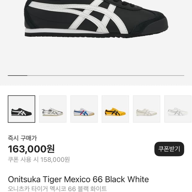 오니츠카 타이거 멕시코-280
