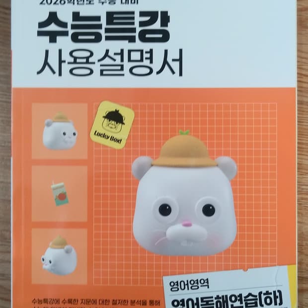 EBS 수능특강 사용설명서 영어영약 영어독해연습 하