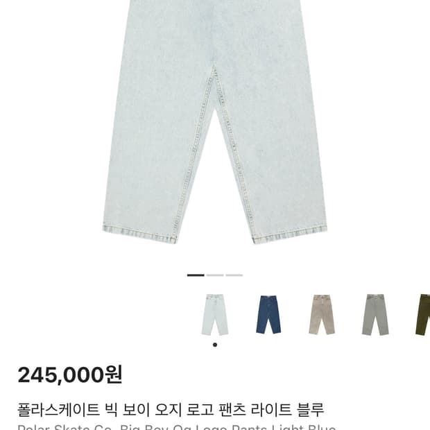 폴라스케이트 빅보이 라이트블루 데님 팬츠