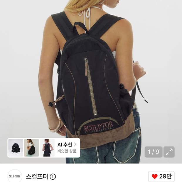 스컬프터 올드스쿨 슬라우치 백팩 블랙