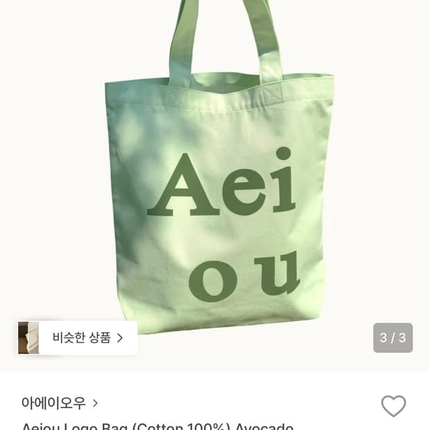 (무료배송)아에이오우 에코백 아보카도