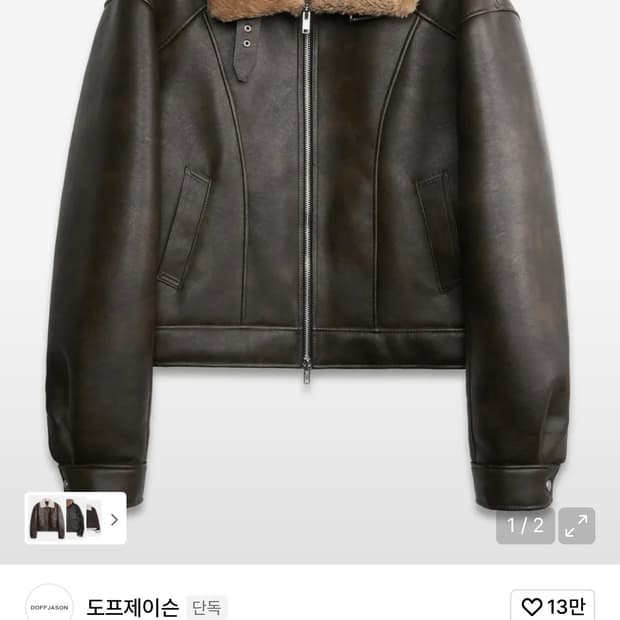 도프제이슨 콘트라스트 무톤 자켓 무스탕