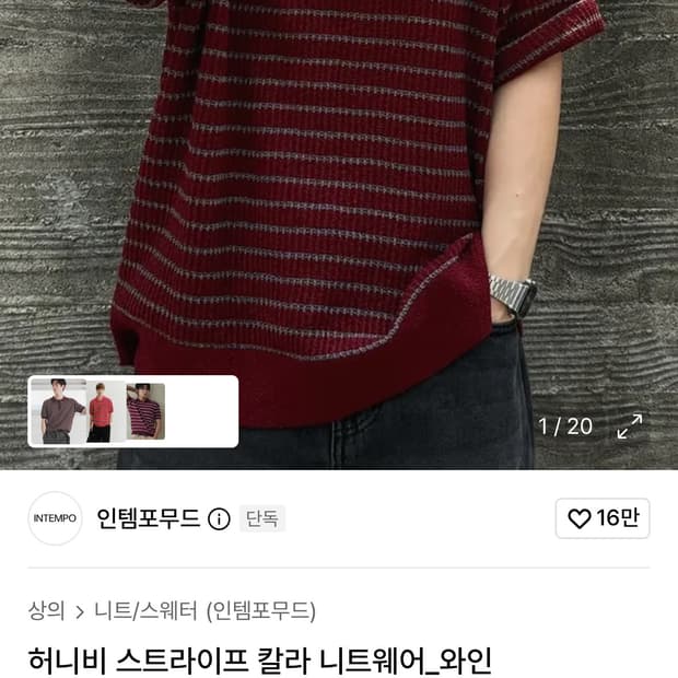 인템포무드 스트라이프 니트 M