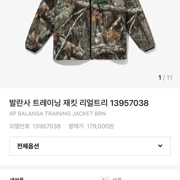 뉴에라X발란사 트레이닝 자켓 리얼트리 