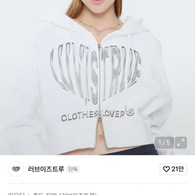 러브이즈트루 CH 2-WAY CROP HOOD ZIP UP 흰색