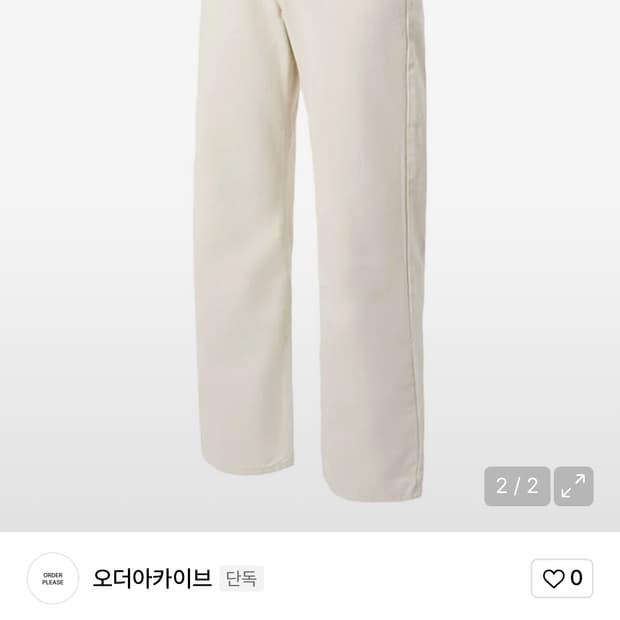 오더아카이브 크림진 31