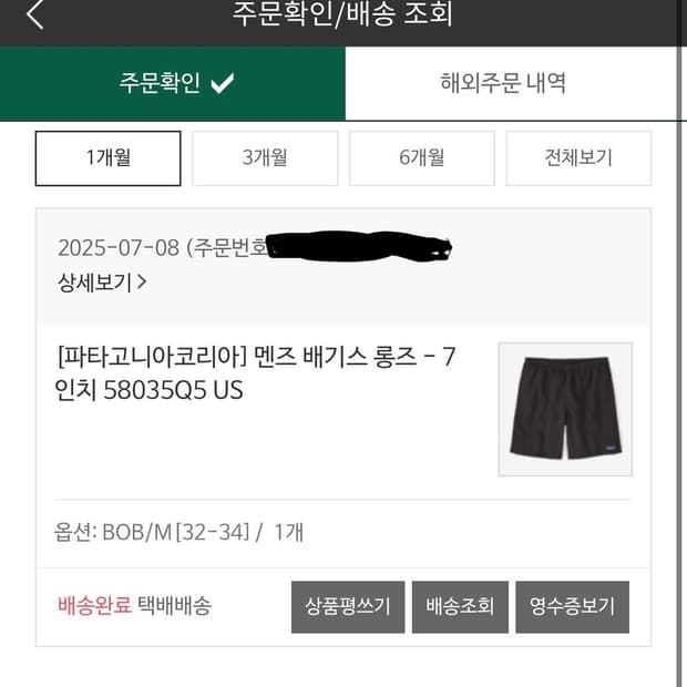파타고니아 배기스 7인치 (시착만 함)