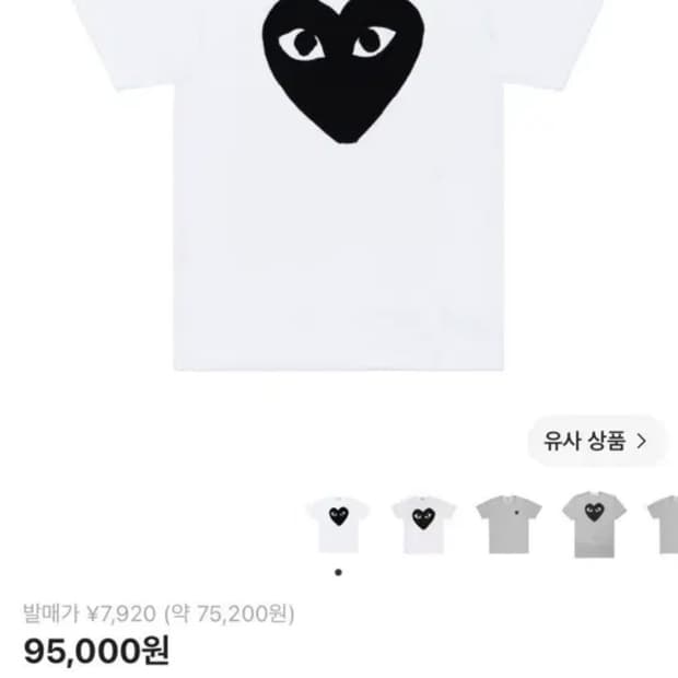 꼼데가르송 플레이 블랙하트 흰색 반팔티(새상품)