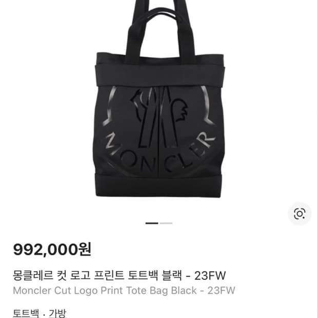몽클레르 컷 로고 프린트 토트백 블랙 - 23FW