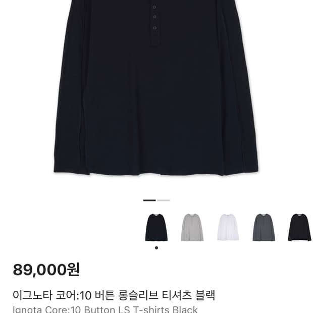 구해요)) 이그노타 코어:10 버튼 롱슬리브 티셔츠 블랙 L