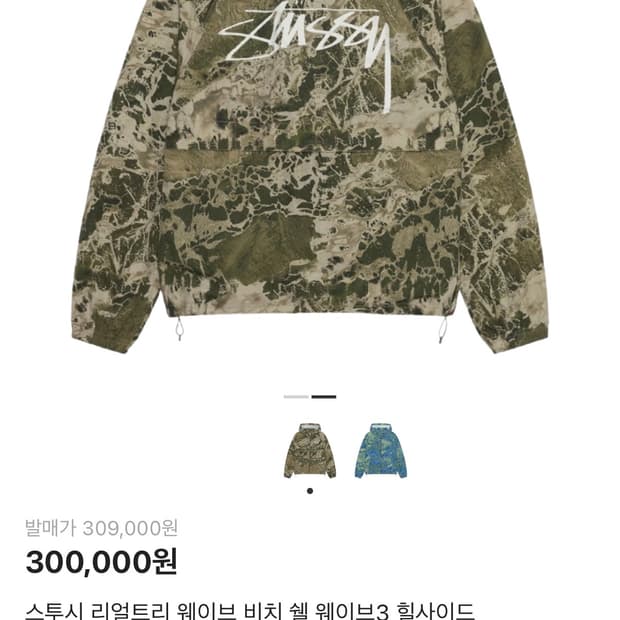 스투시 리얼트리 웨이브 비치 쉘 바람막이 