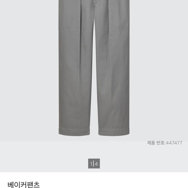 유니클로 U 베이커팬츠