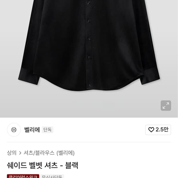 벨리에 쉐이드 벨벳 셔츠 05