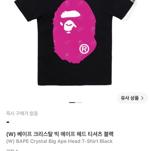 (W) 베이프 크리스탈 빅 에이프 헤드 티셔츠 블랙
