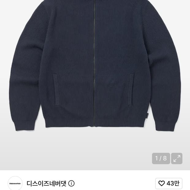 디스이즈네버댓 워시드 풀집 가디건