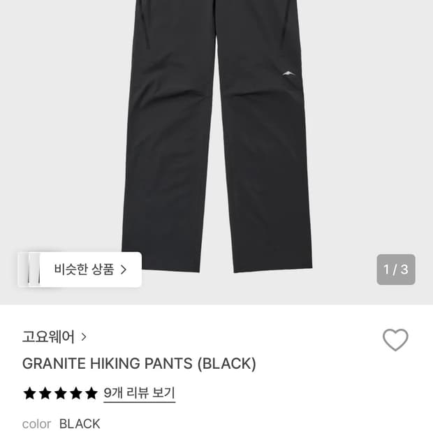 고요웨어 하이킹 팬츠 L 새상품