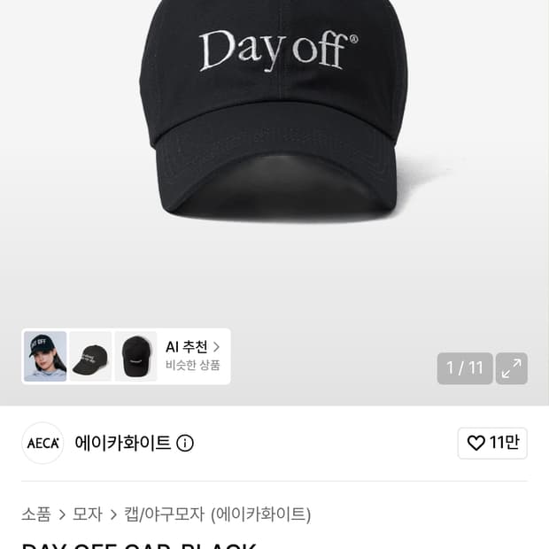 에이카화이트 데이오프 볼캡 블랙 day off cap black os