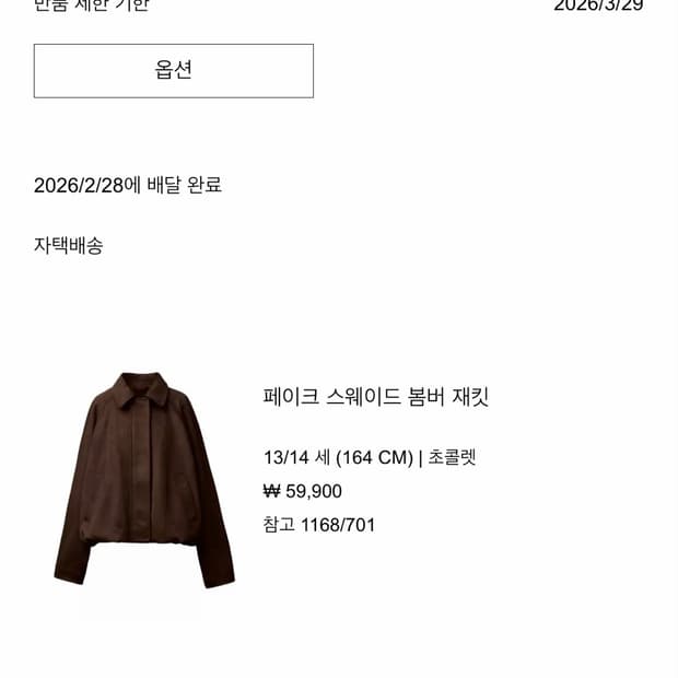 자라 페이크 스웨이드 봄버자켓