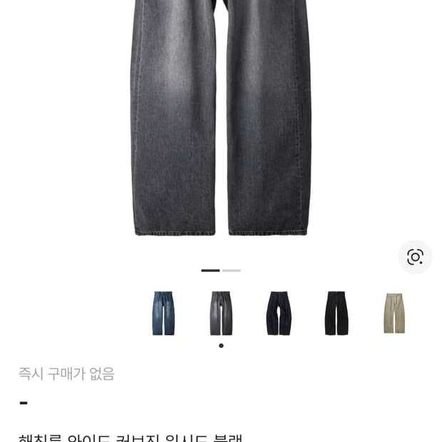 (구매)해칭룸 와이드 커브드 진 2,3