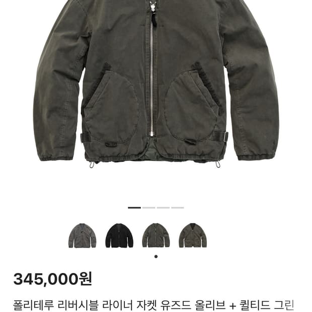 폴리테루 리버서블 라이너 세이즈 그린/올리브