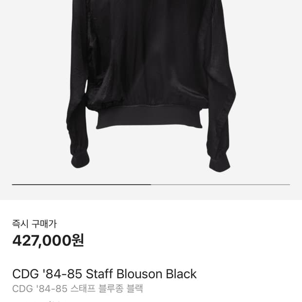 [L] CDG 84-85 스태프 블루종 블랙